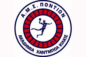 ΜΑΚΕΔΩΝ - Α.Μ.Σ. ΠΟΝΤΙΟΙ ΚΙΛΚΙΣ 19 - 46