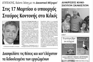 Πέντε χρόνια πριν. Διαβάστε τι έγραφε η καθημερινή εφημερίδα ΠΡΩΙΝΗ του Κιλκίς (9-3-2017)