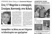 Πέντε χρόνια πριν. Διαβάστε τι έγραφε η καθημερινή εφημερίδα ΠΡΩΙΝΗ του Κιλκίς (9-3-2017)