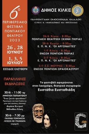 "Έναν ζαντόν αρκουδόπον" στη Βιβλιοθήκη Κιλκίς