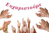 Ένα μεγάλο «ευχαριστώ» στην ECOPHARM HELLAS SA από τις μικρές καρδιές του Νηπιαγωγείου Κρηστώνης