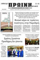 Εξαερώθηκε πρωταπριλιάτικα το Φυσικόν αέριον της Πικρολίμνης!