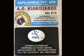 Ελα κοντά στον ΚΙΛΚΙΣΙΑΚΟ