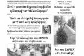 Διαβάστε το νέο πρωτοσέλιδο των ΕΙΔΗΣΕΩΝ του Κιλκίς, της εβδομαδιαίας εφημερίδας του ν. Κιλκίς (11-12-2019)