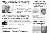 Πέντε χρόνια πριν. Διαβάστε τι έγραφε η καθημερινή εφημερίδα ΠΡΩΙΝΗ του Κιλκίς (29-9-2016)