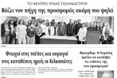 Διαβάστε το νέο πρωτοσέλιδο της ΠΡΩΙΝΗΣ του Κιλκίς, της μοναδικής καθημερινής εφημερίδας του ν. Κιλκίς (11-2-2020)