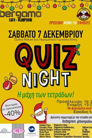 Χριστουγεννιάτικες Βραδιές Κουίζ από το 2ο Πειραματικό Γυμνάσιο Κιλκίς και τον Όμιλο Podcast "Teen Παλεύω".