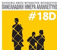 Αντιρατσιστικό συλλαλητήριο στο κέντρο της Αθήνας