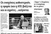 Πέντε χρόνια πριν. Διαβάστε τι έγραφε η καθημερινή εφημερίδα ΠΡΩΙΝΗ του Κιλκίς (26-9-2015)