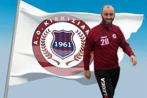 Κιλκισιακός: Παίκτης-προπονητής ο Σάββας Παντελιάδης