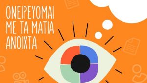 Διαγωνισμός δημιουργίας παιδικής ταινίας μικρού μήκους από το ΦΚΘ