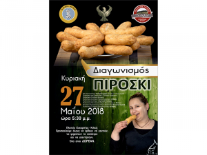 Πάμε Ευκαρπία για Πιροσκί!