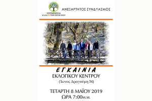 Εγκαίνια Εκλογικού Κέντρου "Γουμένισσα Αλλάζω την Πόλη μου"