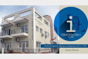 Voucher 30-49 για άνεργους και επιχειρήσεις από την Επιμορφωτική Κιλκίς
