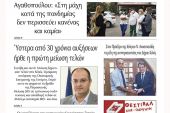 Διαβάστε το νέο πρωτοσέλιδο της Πρωινής του Κιλκίς, μοναδικής καθημερινής εφημερίδας του ν. Κιλκίς (11-9-2021)