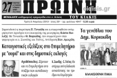 Διαβάστε το νέο πρωτοσέλιδο της Πρωινής του Κιλκίς, μοναδικής καθημερινής εφημερίδας του ν. Κιλκίς