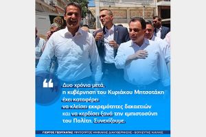Γεωργαντάς: "Η κυβέρνηση του Κυριάκου Μητσοτάκη έχει δημιουργήσει μια νέα Ελλάδα. Συνεχίζουμε!"