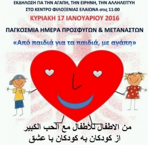 Εκδήλωση για τα προσφυγόπουλα από την «Κάριτας Αθήνας» και έξι ελληνογαλλικά σχολεία