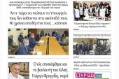Διαβάστε το νέο πρωτοσέλιδο της Πρωινής του Κιλκίς, μοναδικής καθημερινής εφημερίδας του ν. Κιλκίς (24-4-2021)