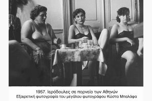 Το αρχαιότερο των επαγγελμάτων στο Κιλκίς – Μέρος ΙΙΙ