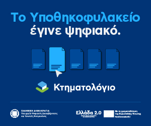 Κτηματολόγιο 12-2025